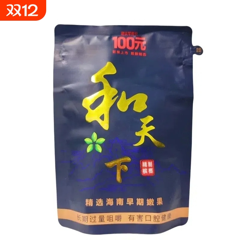 袋装槟榔100元新鲜槟榔精制口感便捷休闲聚会送礼批发湖南湘潭产