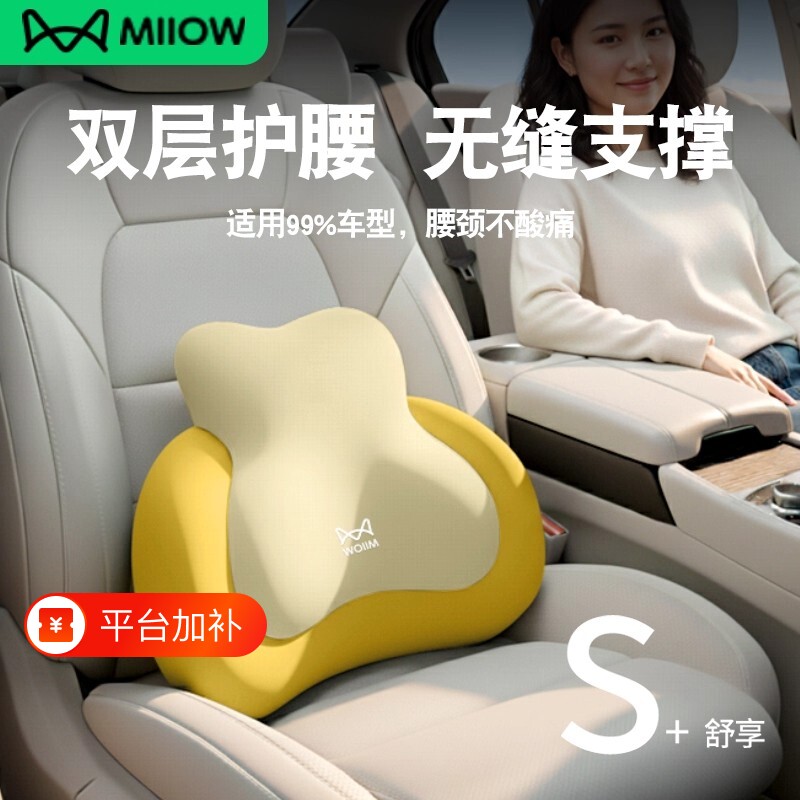 猫人汽车头枕汽车专用腰靠冰丝凉感腰靠头枕长途必备车载枕护颈枕