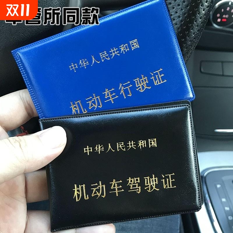 汽车驾驶证套行驶证皮套男女机动车证件套车管所专用原装超薄卡包