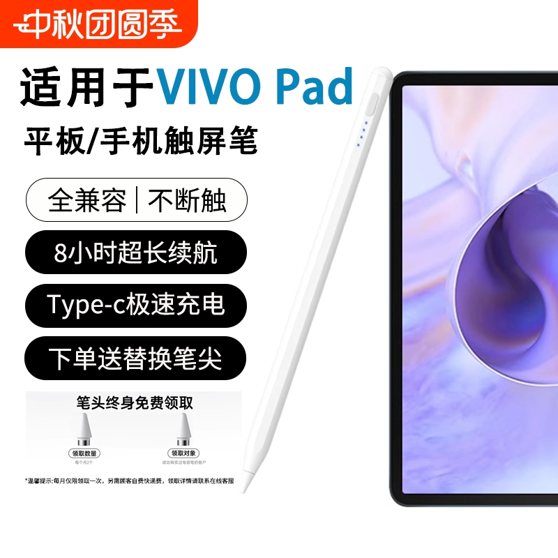 适用VIVO平板触控笔vivopad3/Pad3Pro手写笔pad2电容笔iqoopad air三代电脑触屏iqoopad2pro通用vivopencil2