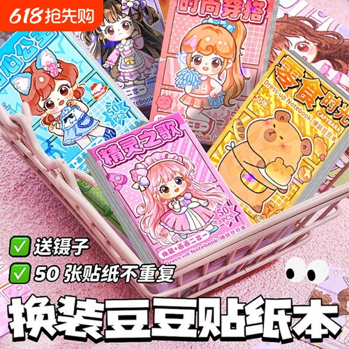 卡通公主豆豆本迷你新款