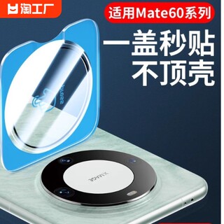 适用华为mate60pro镜头膜mete60手机膜prors保时捷摄像头膜meat相机保护钢化玻璃十新款p自带数码荣耀高清