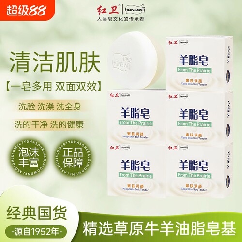 红卫羊脂皂老牌国货泡沫丰富