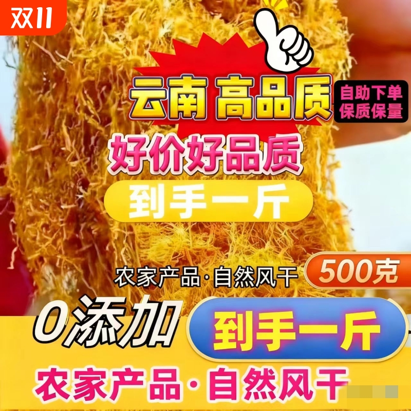 云南特产500g特级发酵金丝黄丝干货香料天然实物袋装促销金骏眉