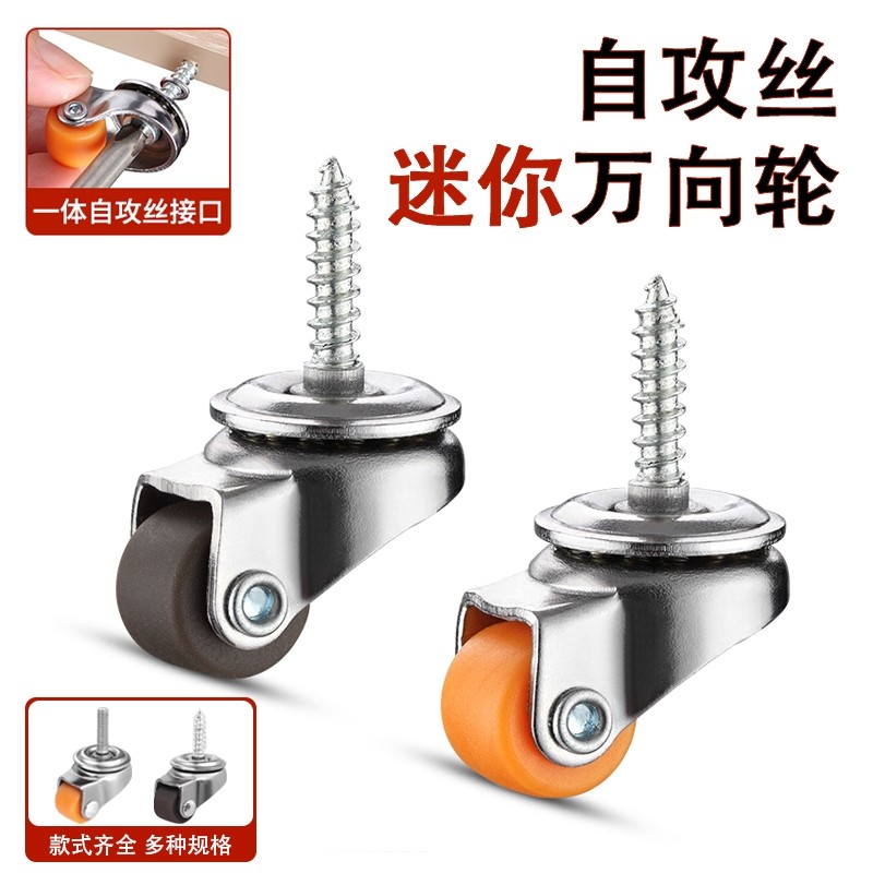 万向脚轮小号静音迷你滚轮 耐磨橡胶特小滑轮 免打孔设计
