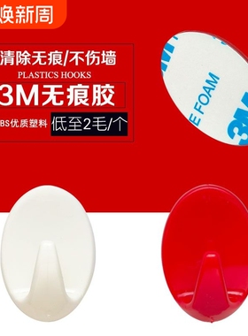 家用粘钩3M粘胶无痕钉挂钩强力承重中国结福字白色红色喜庆无痕胶