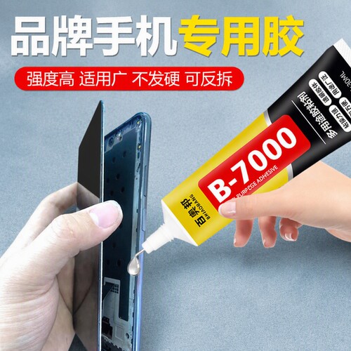 手机维修屏幕胶水适用于苹果小米