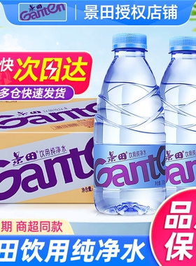景田纯净水560ml*24瓶会议家庭饮用水360ml整箱出游办公非矿泉水