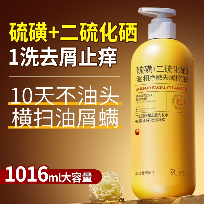 二硫化硒去屑洗发水|千人加购