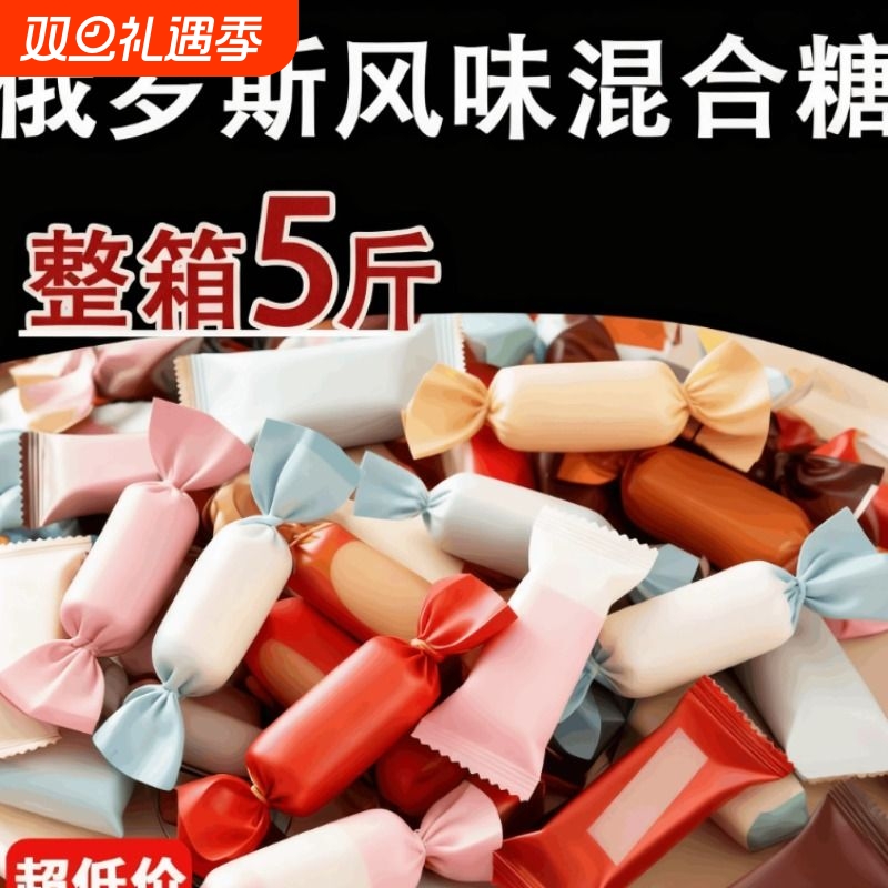 网红俄罗斯风味混合糖多口味夹心巧克力糖果高端喜糖紫皮糖年货