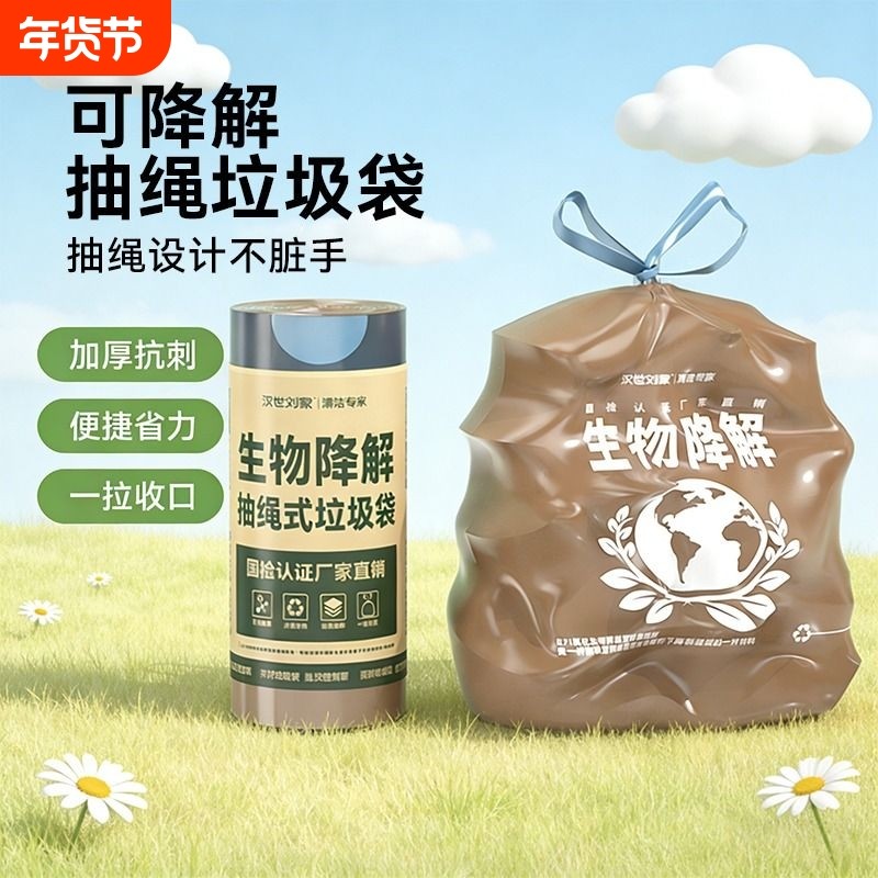 垃圾袋可降解抽绳加厚家用厨房卫生间客厅环保大号手提式自动收口,家庭/个人清洁工具,家用垃圾袋,淘宝优惠券,粉丝福利购,淘宝优惠卷