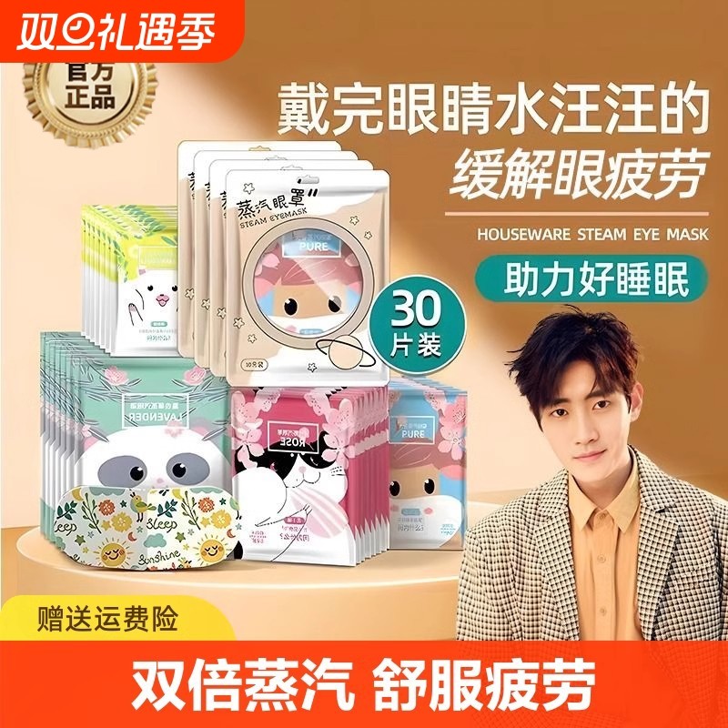 蒸汽眼罩缓解眼疲劳干涩学生睡眠睡觉遮光蒸汽热敷护眼贴加热发热