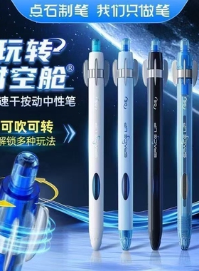 25年新品点石制笔玩转时空舱中性笔0.5mm子弹头黑笔速干按动签字笔办公学生用笔刷题笔练字笔DS-0201解压考试
