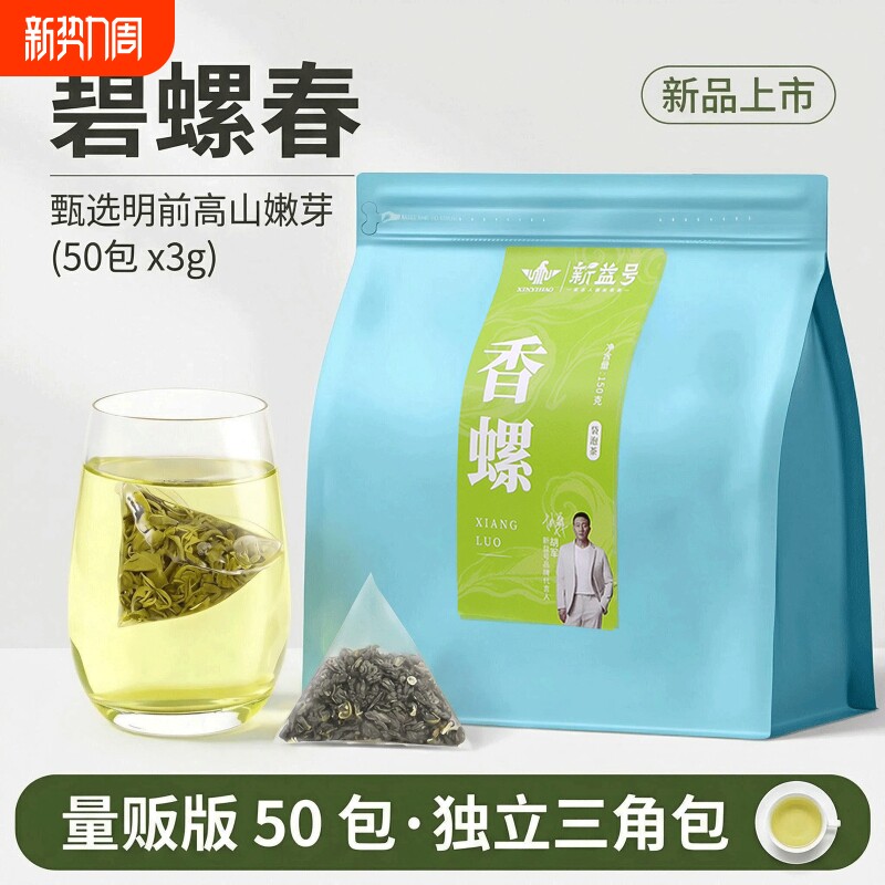 绿茶中国十大名茶明前碧螺春茶叶官方旗舰店正品茶包袋泡茶自己喝