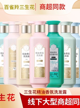 洗发水三生花氨基酸控油蓬松/去屑止痒洗发露洗护套香氛玫瑰油性