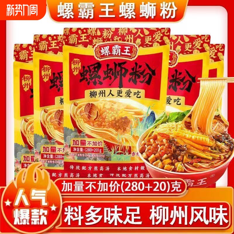 螺霸王柳州螺蛳粉300g广西地道风味速食螺骨夜宵露营加辣袋装米粉