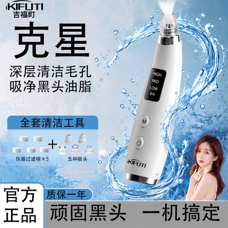 吉福町吸黑头仪电动吸黑头粉刺油脂神器大吸力深层清洁毛孔美容仪图片