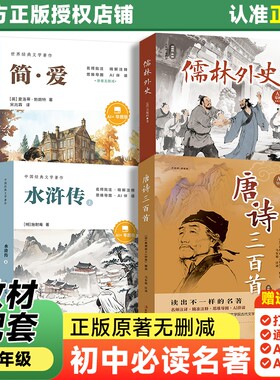 万物复书26暑九年级简·爱AI+导图版唐诗三百首AI+导图版顾振彪水浒传上下册AI+导图版施耐庵儒林外史AI+导图版吴敬梓赠导读单