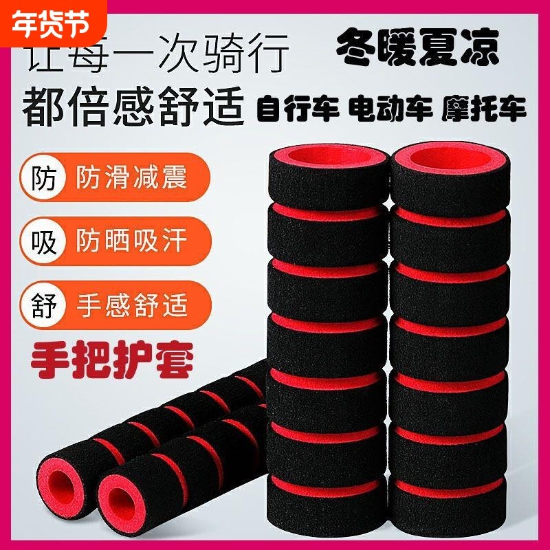 电动车摩托车把手套改装油门转把自行车把套防滑海绵把套四季通用