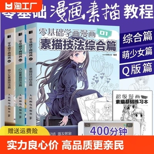 零基础学画漫画全3册 画画入门自学零基础书籍动漫绘画教程书线描临摹画册本教材人物人体结构手绘头像画q版 漫画素描技法基础