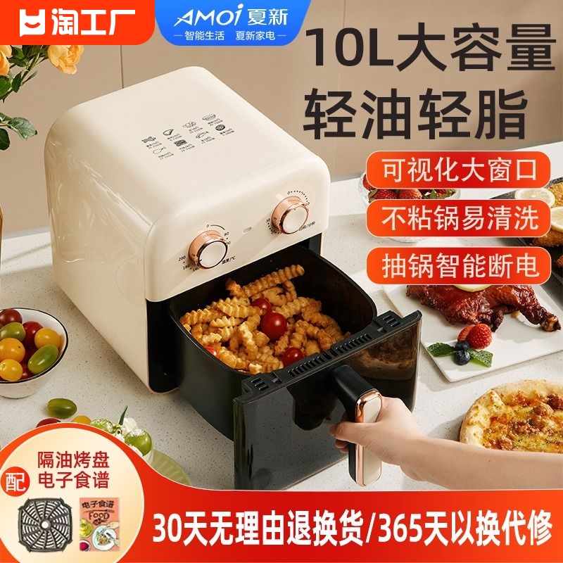 夏新空气炸锅家用新款可视多功能大容量全自动电炸电烤箱一体加热
