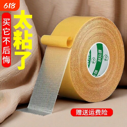 【全网热销】强力网格双面胶带