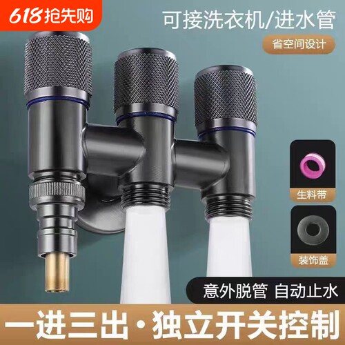 一进三出角阀四通出水水龙头三通分水阀开关水管洗衣机加长全铜