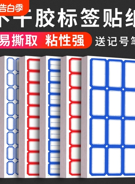 手写标签贴纸标签纸易撕取标签学生不干胶姓名防水记号贴便签贴自粘价格商标空白索引贴办公用品分类大号双行