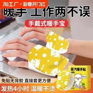 暖手宝学生专用自发热暖手贴穿戴式儿童暖手神器暖宝宝便携保暖贴