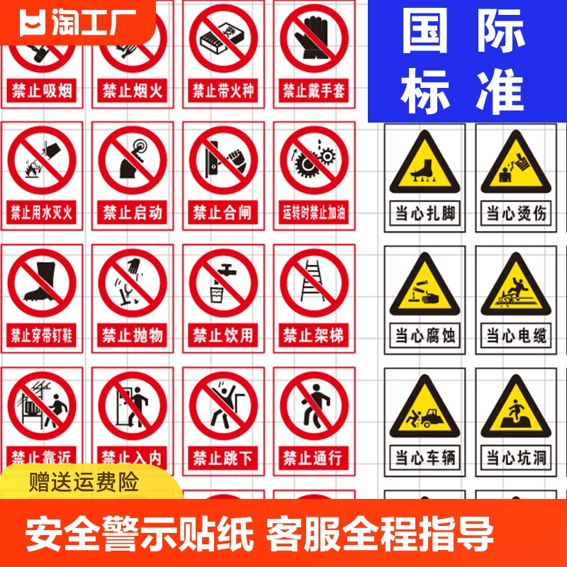 标牌安全标识禁止吸烟贴纸禁止小心触电监控当心机械消防灭火器放置点日期碰头楼梯注意停车区域施工入内警示-封面