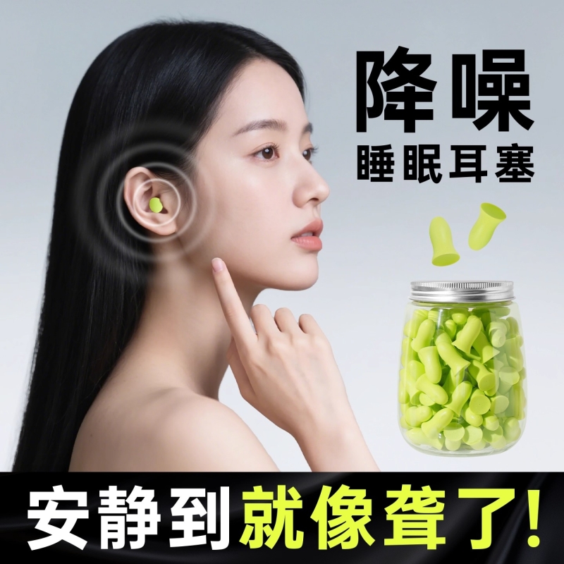 耳塞睡眠睡觉专用超级隔音降噪慢回弹防吵宿舍打呼噜耳罩多规格
