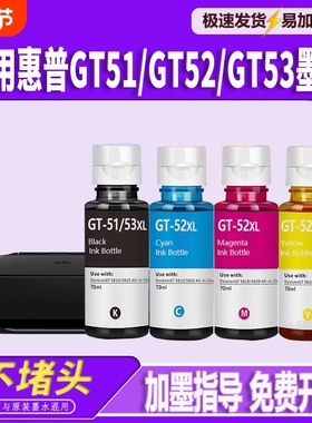 适用HP惠普tank519墨水黑彩色打印机518 510 gt53xl 51 52 tank411 531 310 511非原装四色补充液墨仓式墨盒