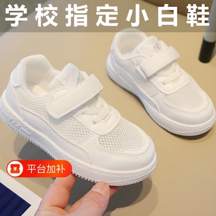 儿童小白鞋女童2026夏款男运动鞋透气网面板鞋宝宝鞋子单防水防滑