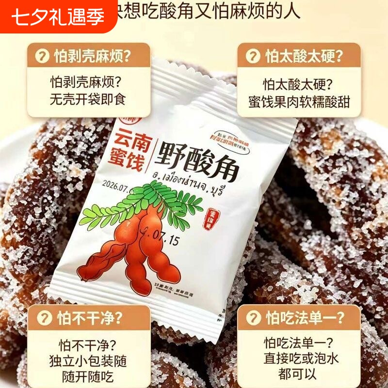 云南特产酸角糕罗望子蜜饯酸甜零食糖果干蜜饯休闲小吃小时候