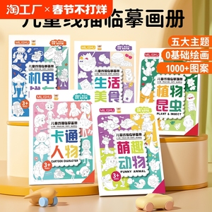 画画描绘本儿童线描临摹画册描摹涂色萌趣动物机械战甲线稿漫画入门幼儿控笔训练卡通简笔画线稿绘画描线幼儿园控笔图画本手绘本