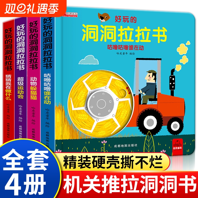 好习惯洞洞拉拉书宝宝推拉机关书绘本2-3岁0到3岁1岁半书籍益智早教书儿童0-3启蒙认知手指玩具书小熊很忙刷牙撕不烂养成互动书本