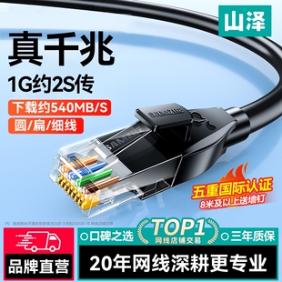 山泽网线千兆家用超6六类路由器连接线成品线网络水晶头笔记本