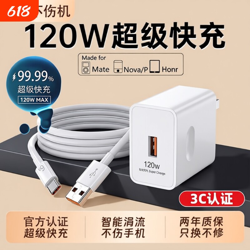 120W超级快充适用于华为荣耀安卓充电器正品66W手机充电线头Mate60/30pro原40/nova5/6/7/8/9/10插头100W套装