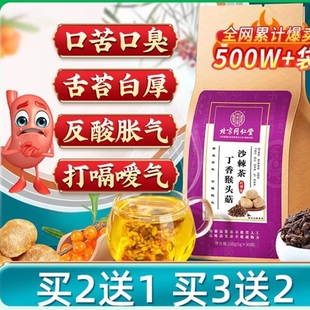 猴头菇丁香沙棘茶养三清胃非口臭调理肠胃养生茶包官方正品旗舰店