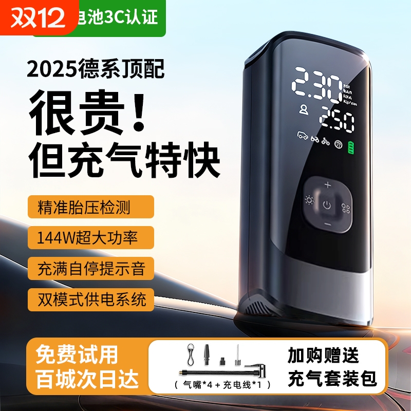 车载充气泵精准测压电动打气筒