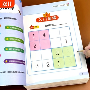 数独儿童入门阶梯训练幼儿园中大班小学生一二三年级四六九宫格游戏书专注力潜能开发数学思维益智玩具小本便携4 9宫格3到8岁