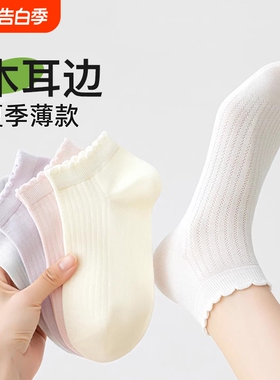 木耳花边袜子夏薄款女白色2026爆款半网眼纯棉透气短筒袜防臭中筒
