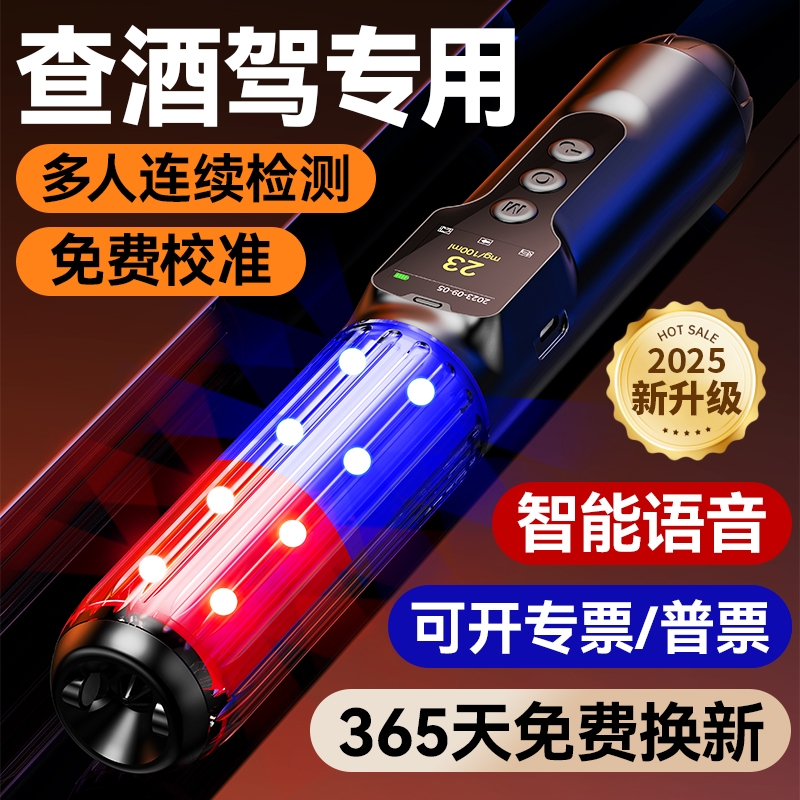 酒精测试仪检测仪吹气式查酒驾验测酒器排查高精度测量排查棒专用