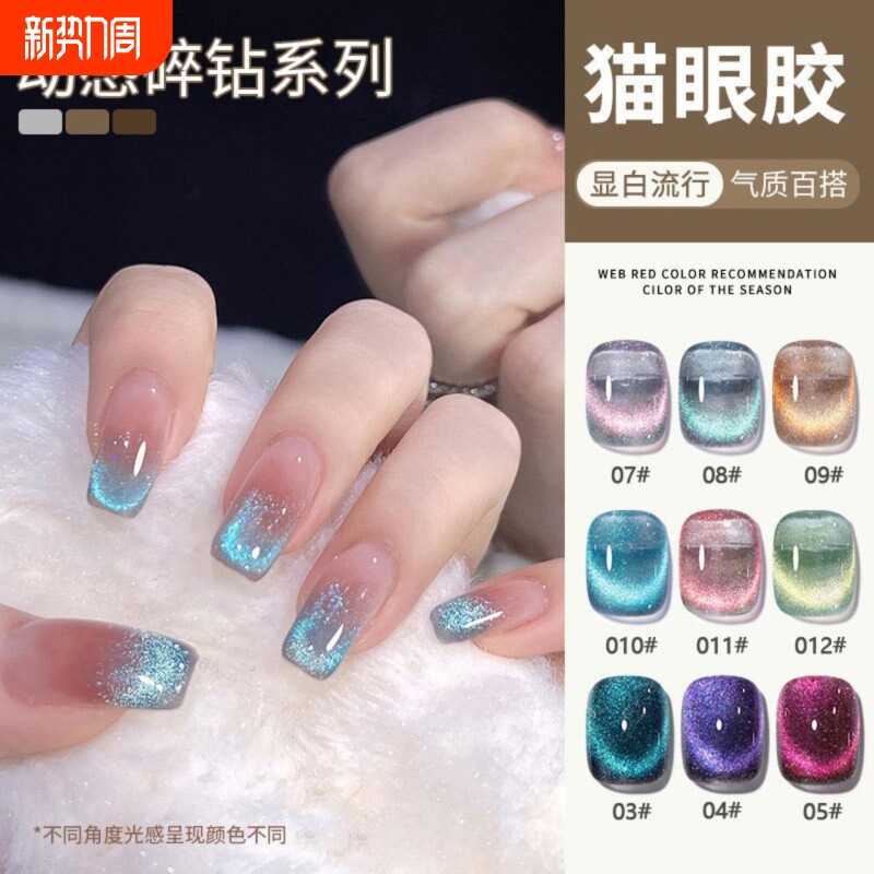 动感碎钻晶石猫眼指甲油胶2025年新款网红流行显白甲油美甲店专用
