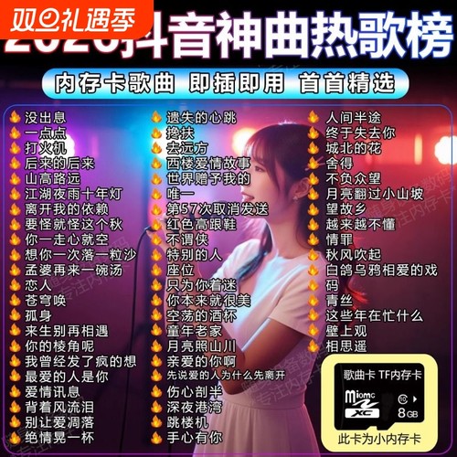 2026最新火遍全网新歌车载内存卡音响TF抖音快手热门神曲TF卡MP3