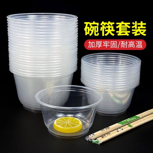 碗筷一次性餐盒圆形塑料