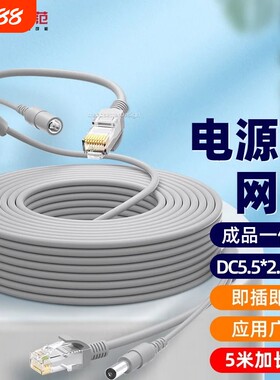 监控网线带电源一体线适用tp-link萤石乔安小米海雀360摄像头二合一连接线成品带水晶头网络综合线加长