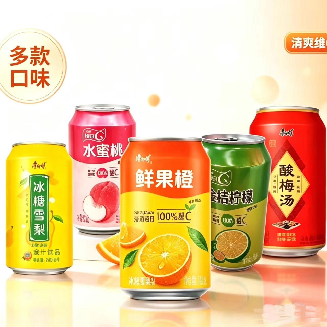 康师傅饮料整箱310ml*24罐橙汁雪梨水酸梅汤金桔柠檬饮品每日蜜桃