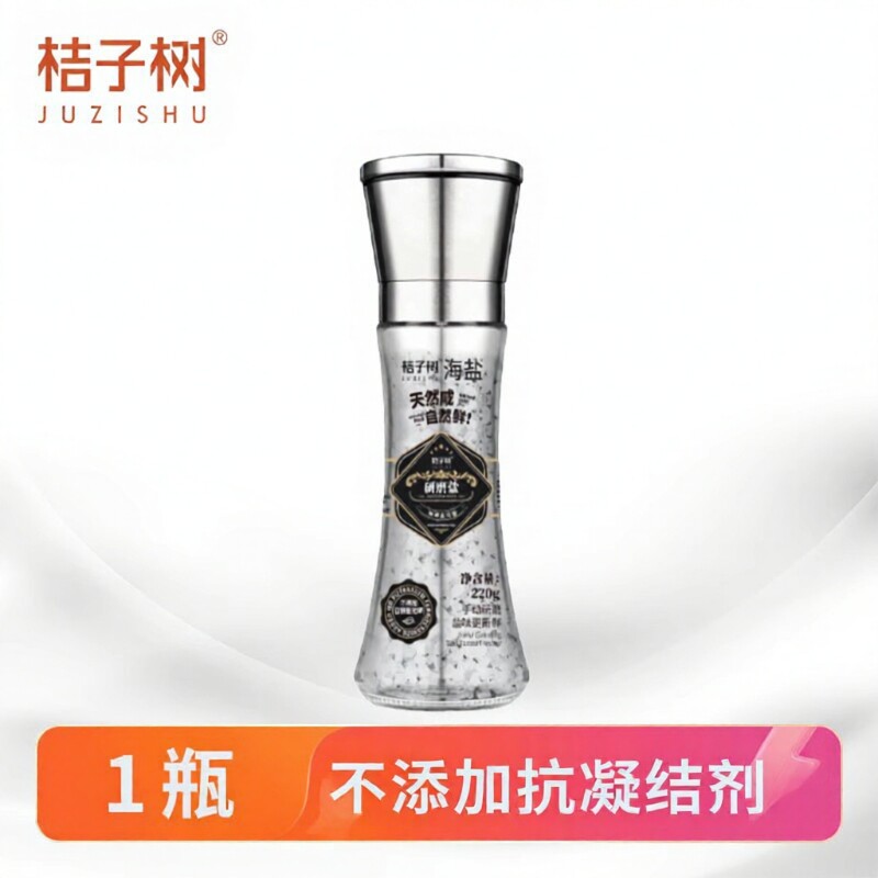 桔子树研磨海盐大粒食用盐瓶装牛排西餐烘焙220g大颗粒添加自然