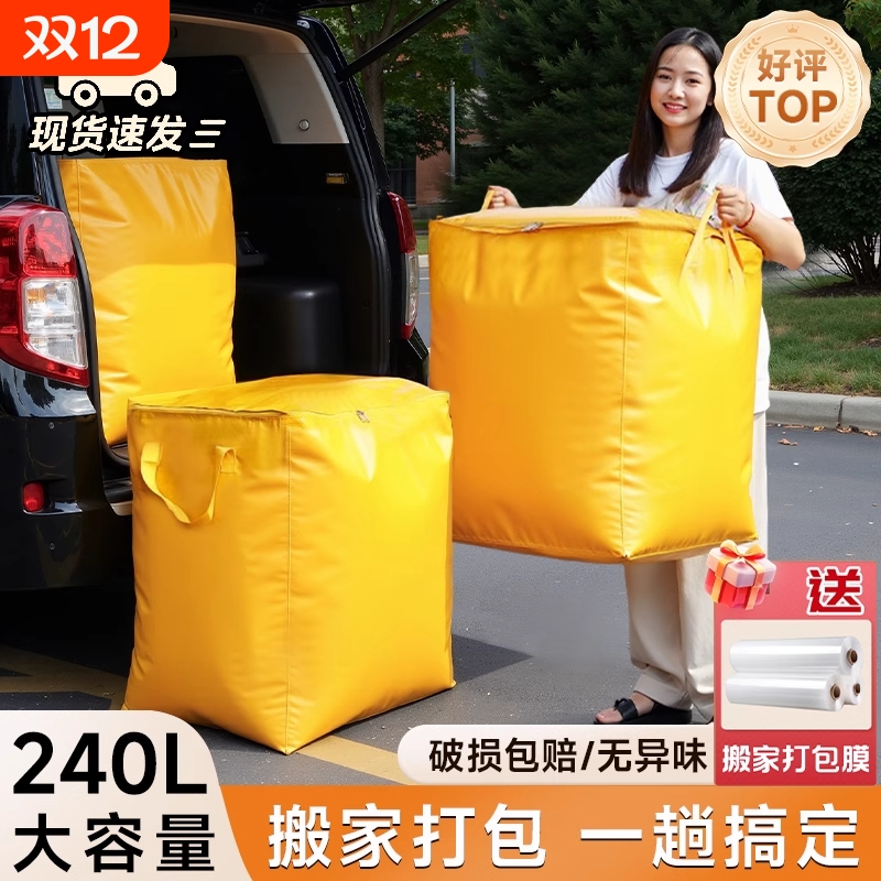 【加厚耐用】大容量打包袋